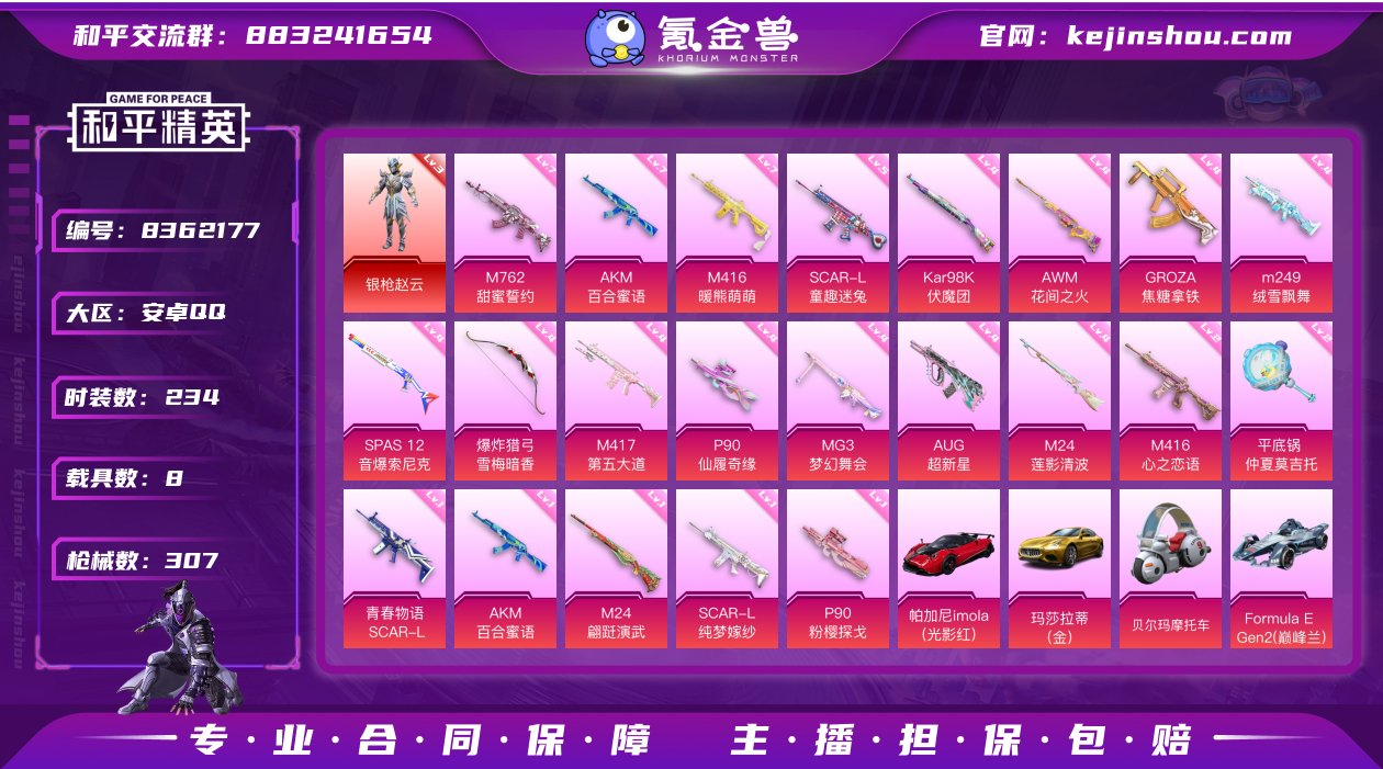 8车26粉21特效3级红装赵云新101金玛莎"