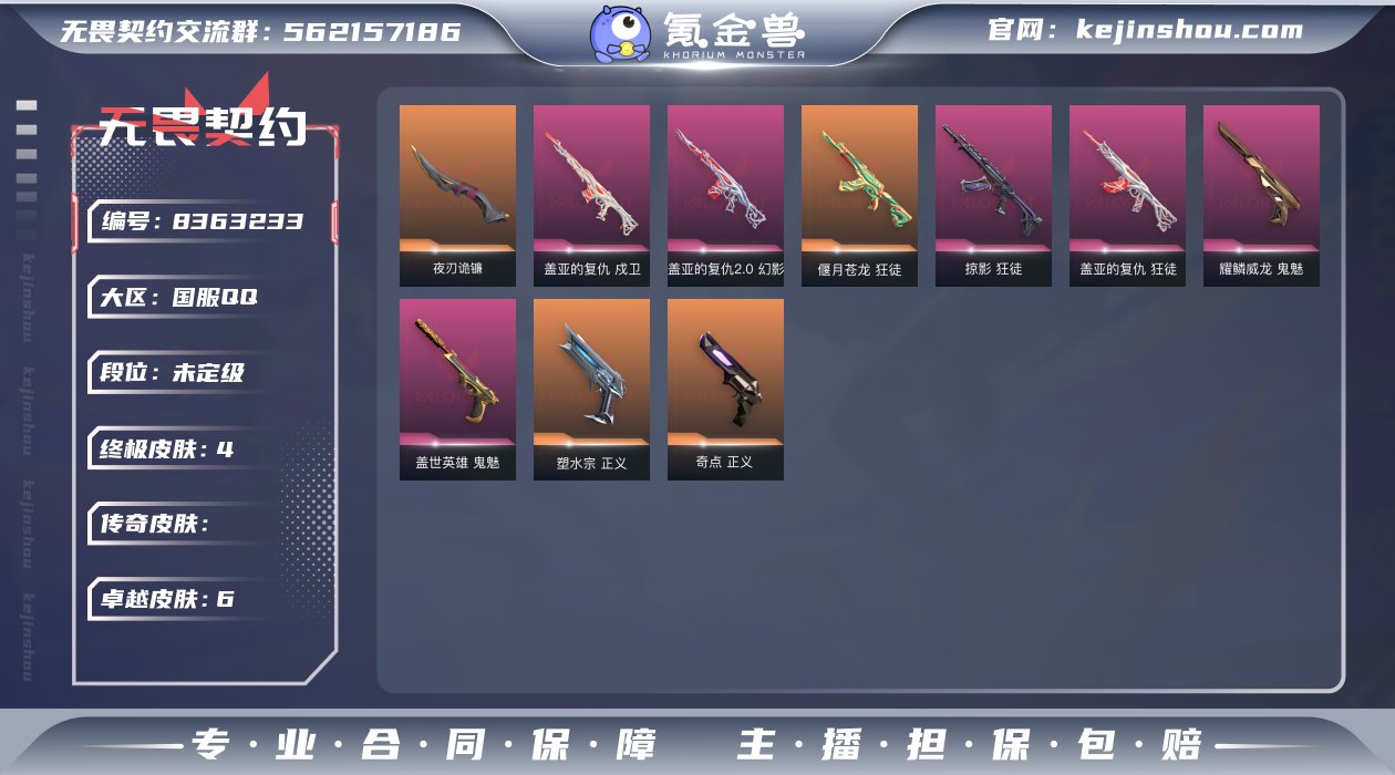 【WW546】终极*4/卓越*6/皮肤*1...