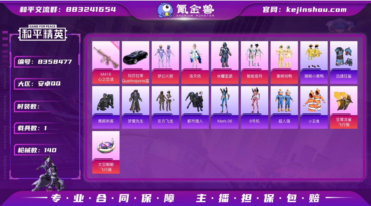 5粉装 7特效枪 1载具 7印记 可二次 ...