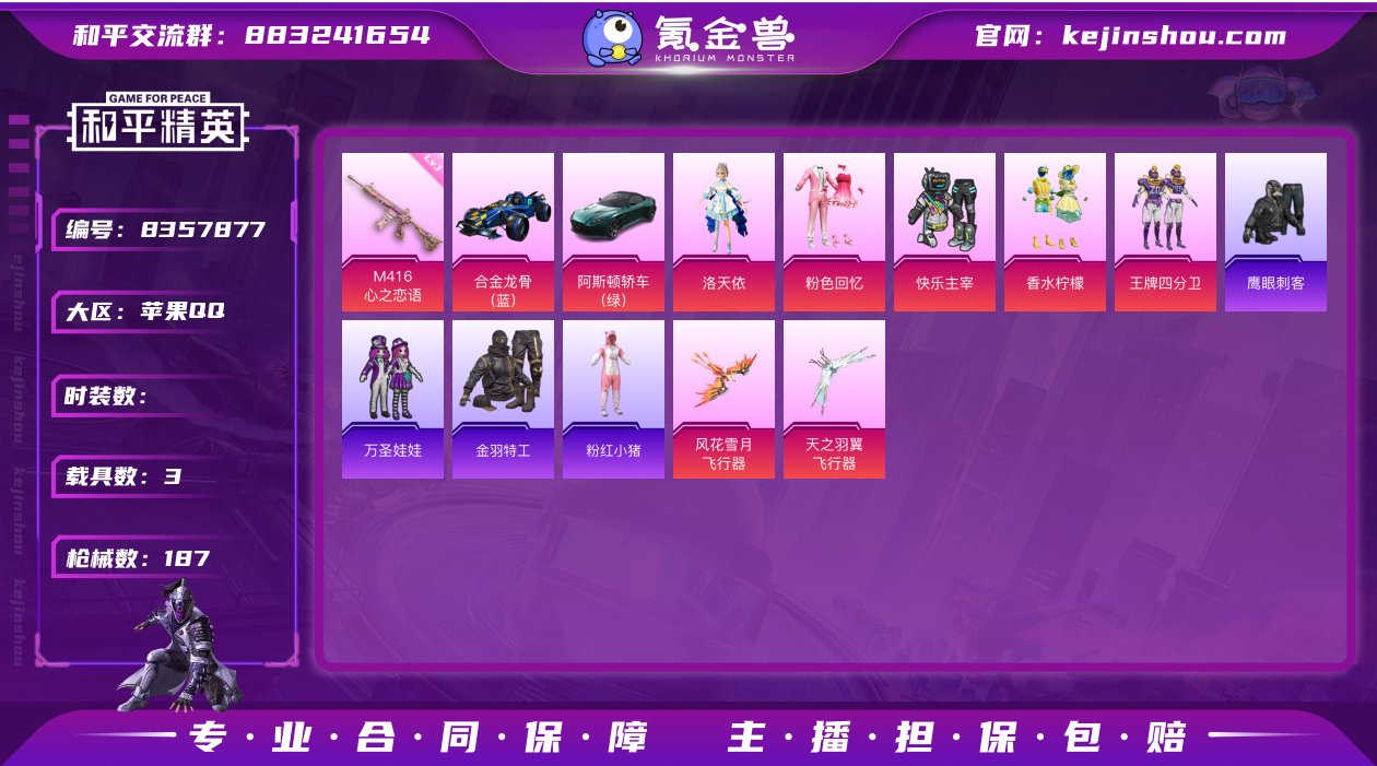 战神框 1红装 6粉装 3特效枪 3载具 ...