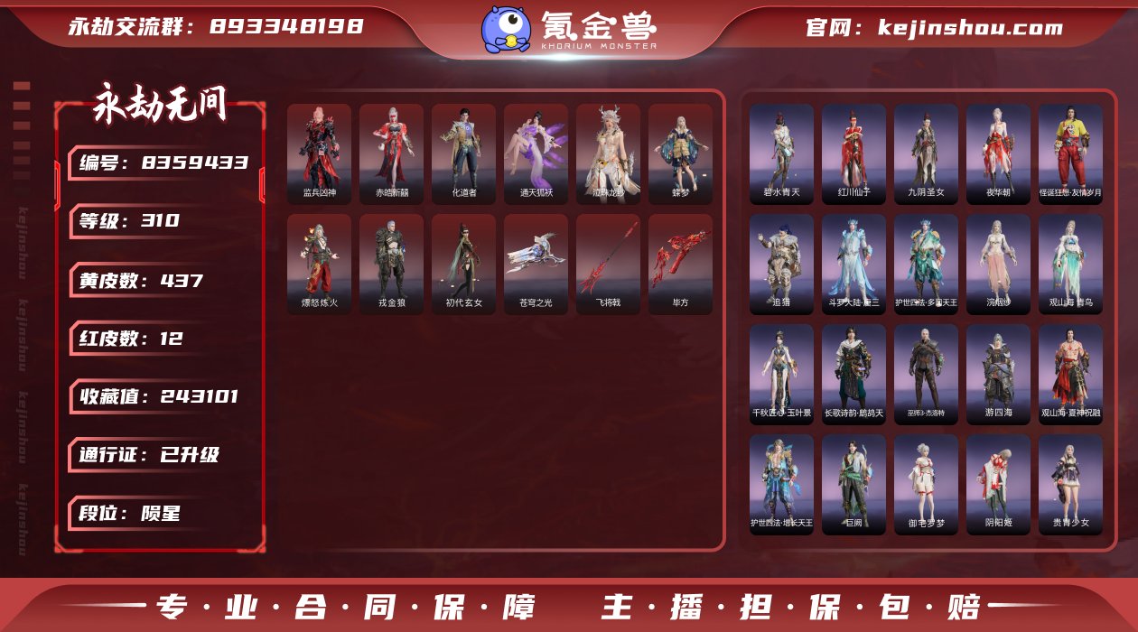 换绑冷却: 无冷却 网易支付状态: 可注销...
