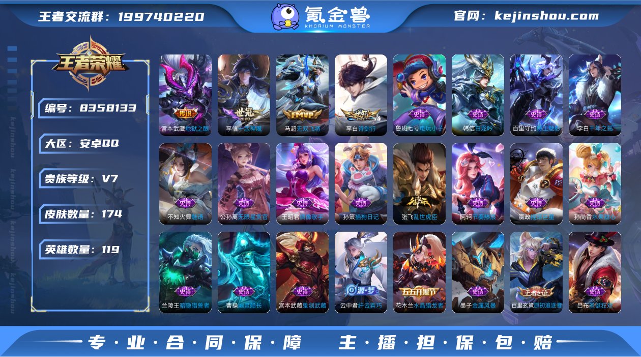 V7 5传说 119英雄 174皮肤 可修...