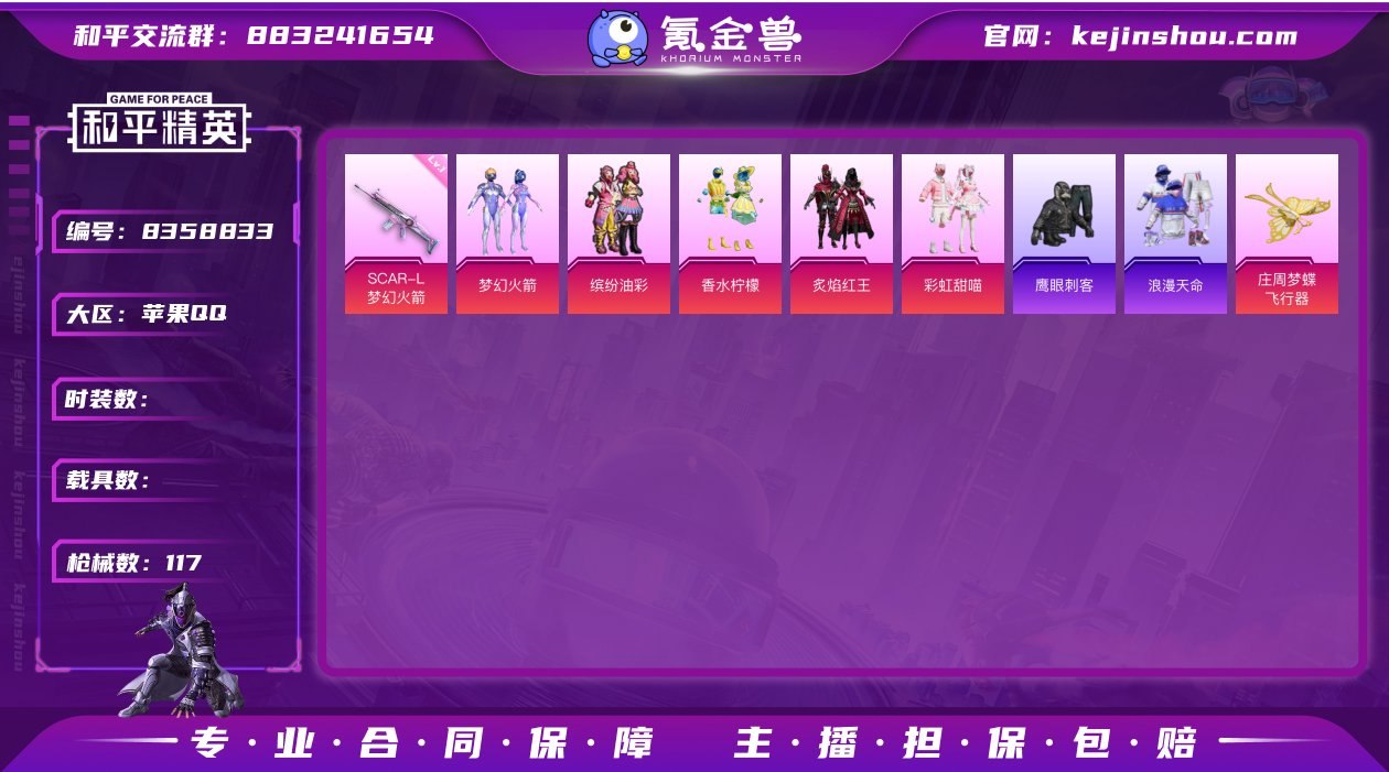 5粉装 2特效枪 0载具 5印记 可二次 ...