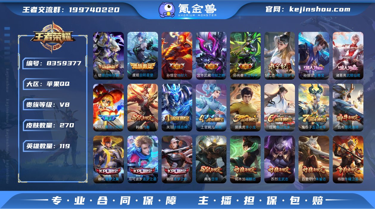 贵族等级:V8 皮肤价值:186030 荣...