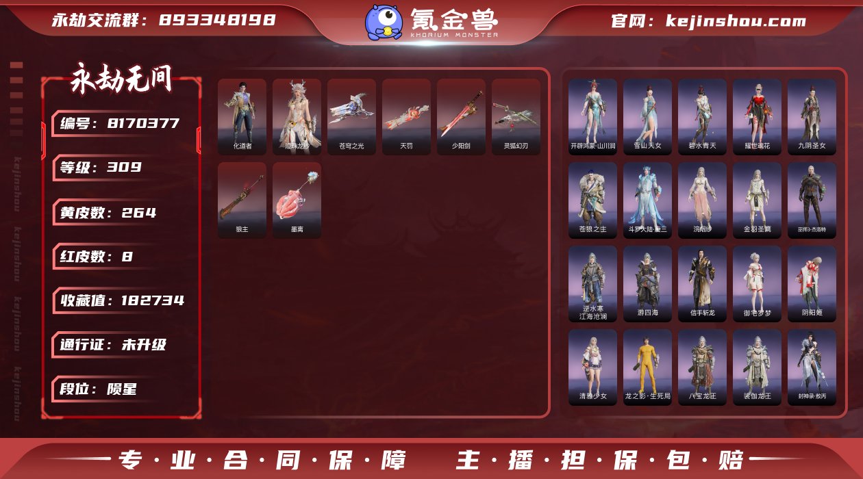 换绑冷却: 无冷却 网易支付状态: 未注册...