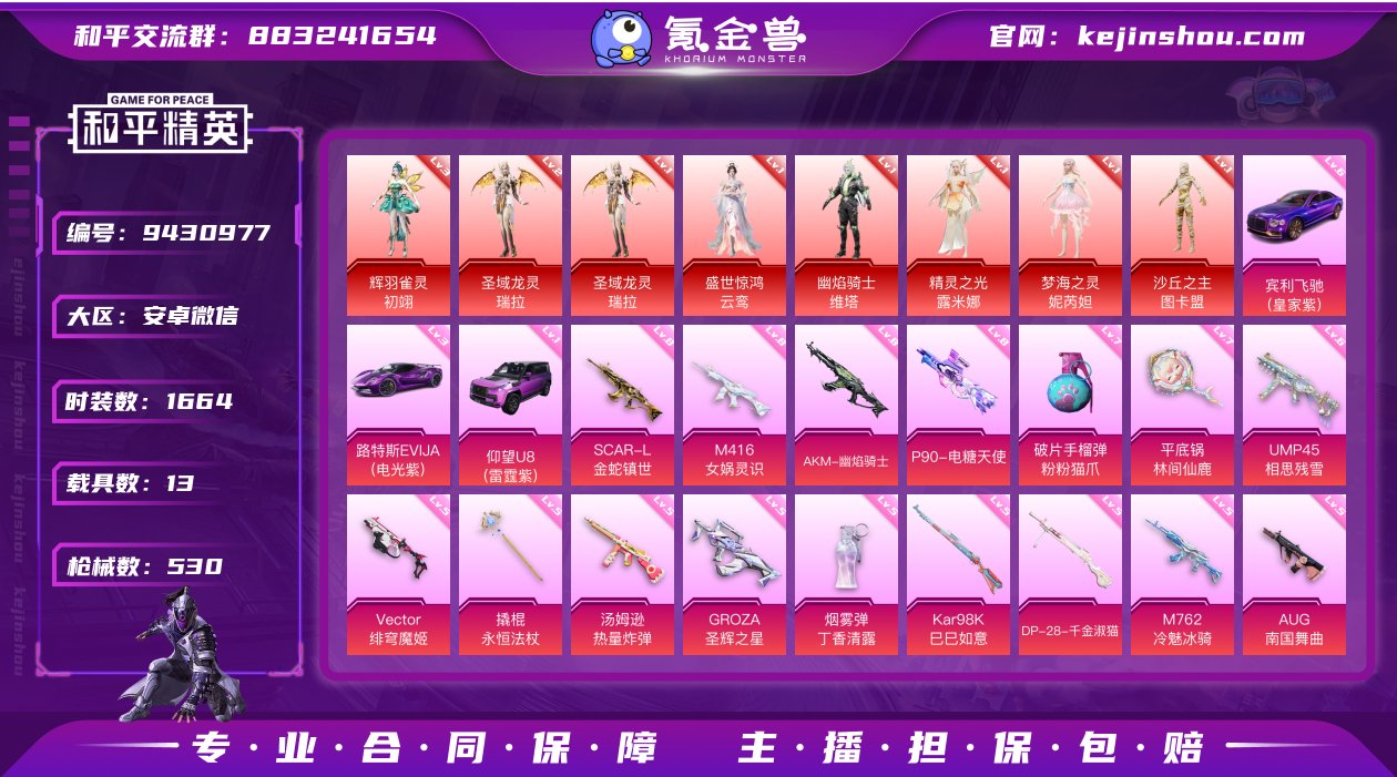 实名: 可修改 时装数: 1664 载具数...