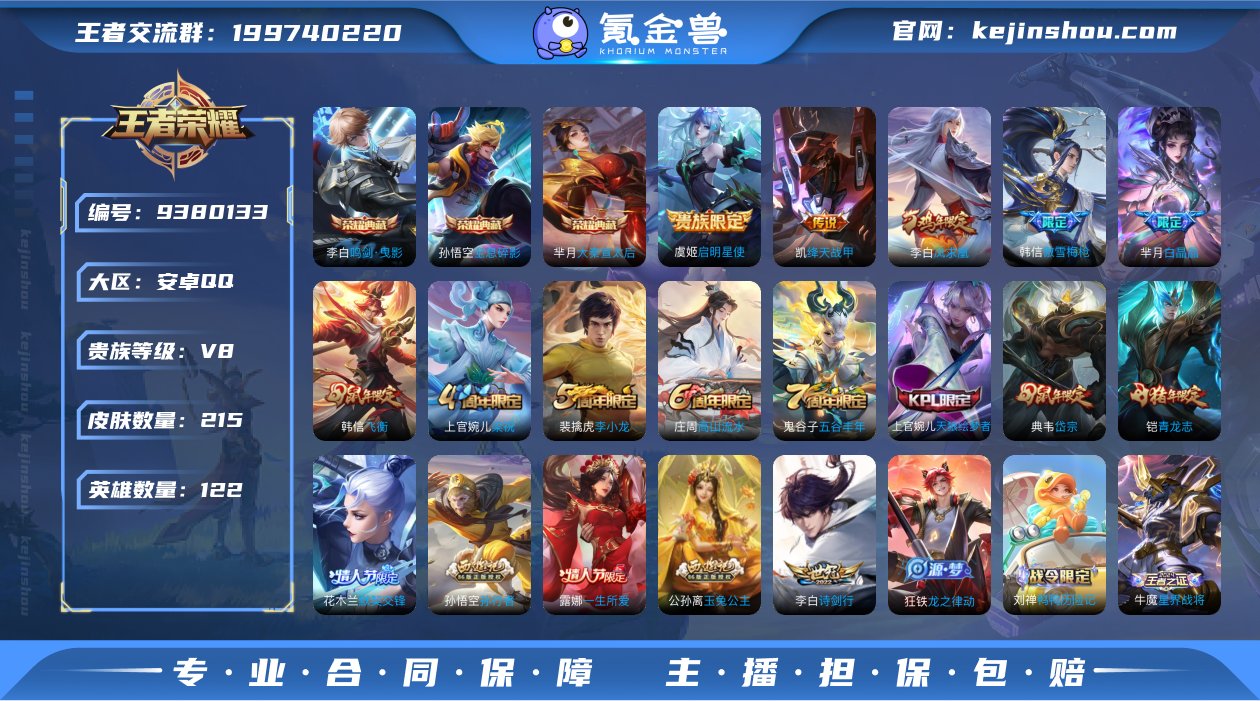 安卓Q-【包人脸】-英雄数量:122-皮肤...