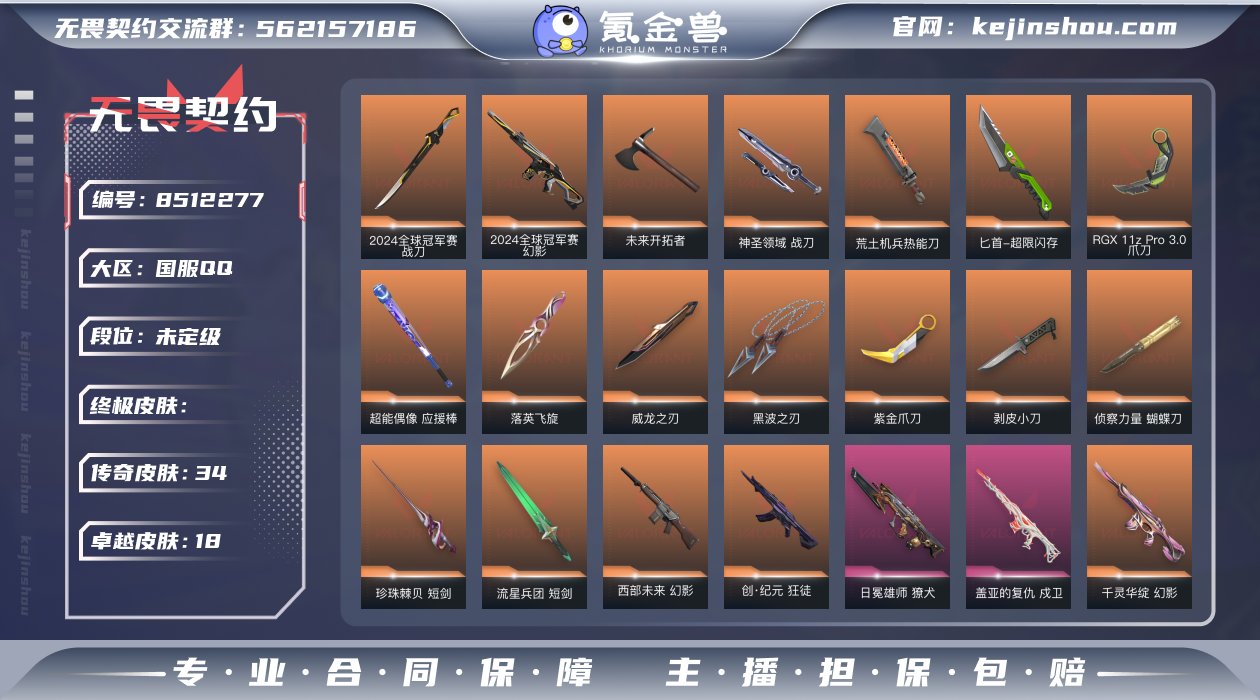 实名: 可修改 皮肤资产价值: 82005...