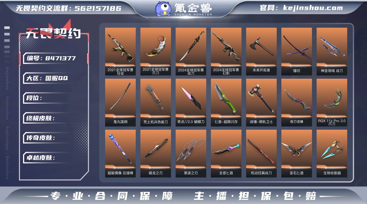 "亮点：21 24限定大库存精选账号
套装...