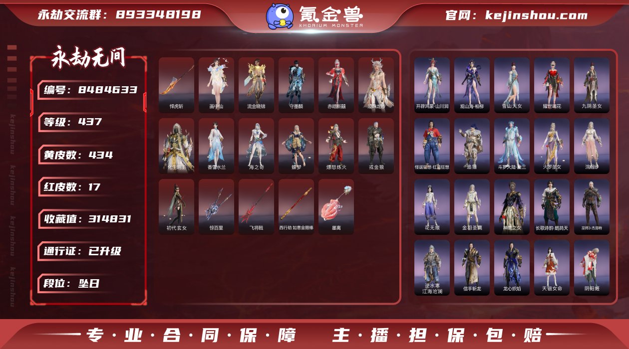 热门红皮精品账号！！！【网易手机】17红4...