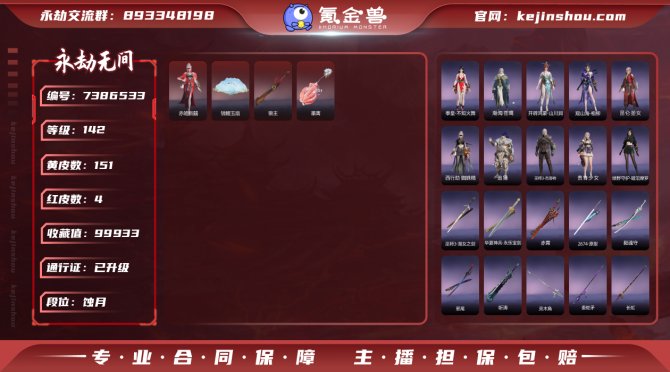 【Steam版本】4红151金    红皮...