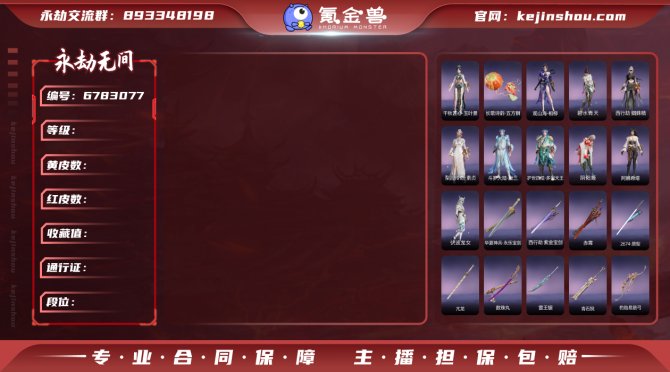 【大区】网易 【等级】176 【神识等级】...