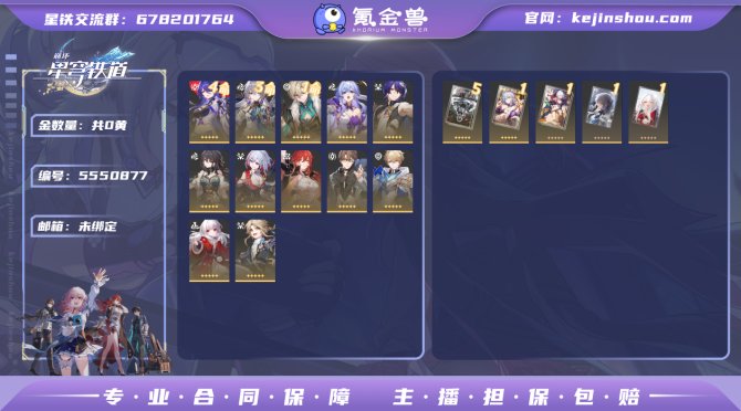 4星魂黄泉0星魂托帕＆账账1星魂砂金0星魂...