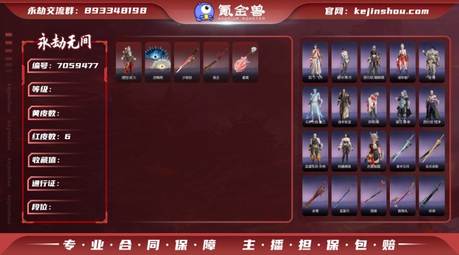 【大区】网易 【等级】284 【神识等级】...