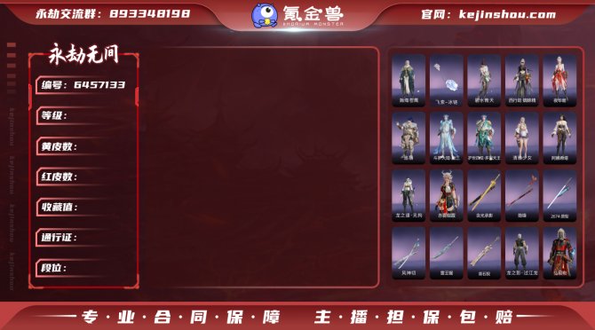 【大区】网易 【等级】210 【神识等级】...