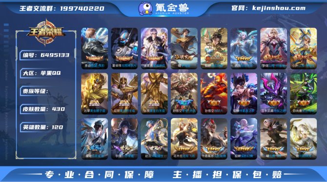 ysq20英雄数: 120 皮肤数: 43...