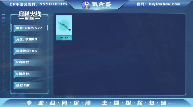 实名: 可修改 v武器: 98K-星神 v...