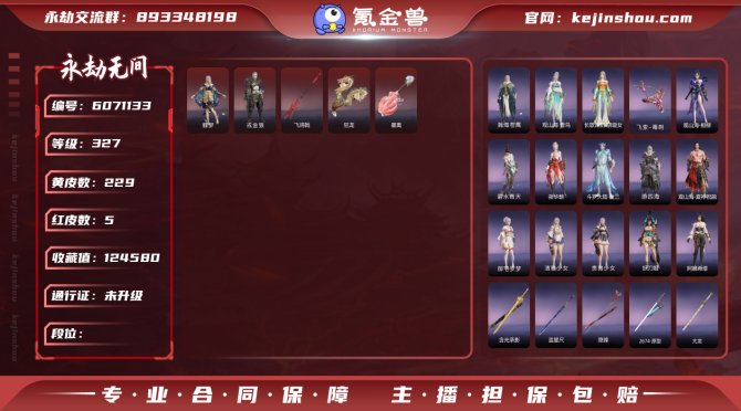 【网易手机】5红 229金 亮点：神乌造像...