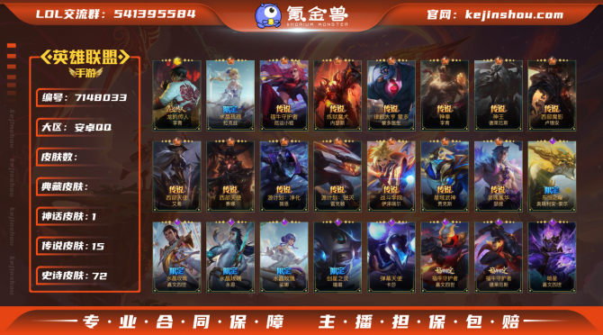 hslol341 英雄121 皮肤156 ...