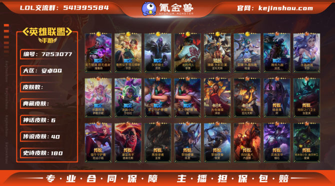 hslol303英雄121 皮肤337 6...