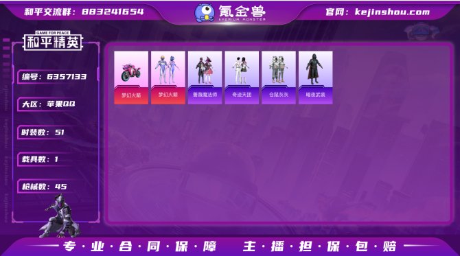 sd - iOS【梦幻火箭全套】1载具1特...