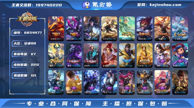 【V7-6传说1星元220皮】实名: 可修...