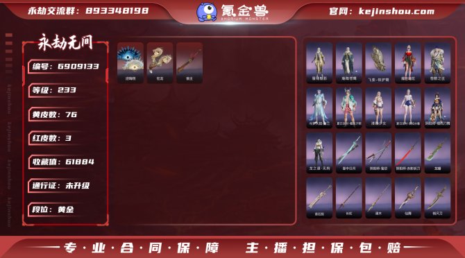 全红武小号！！{网易手机号登录 1.31可...