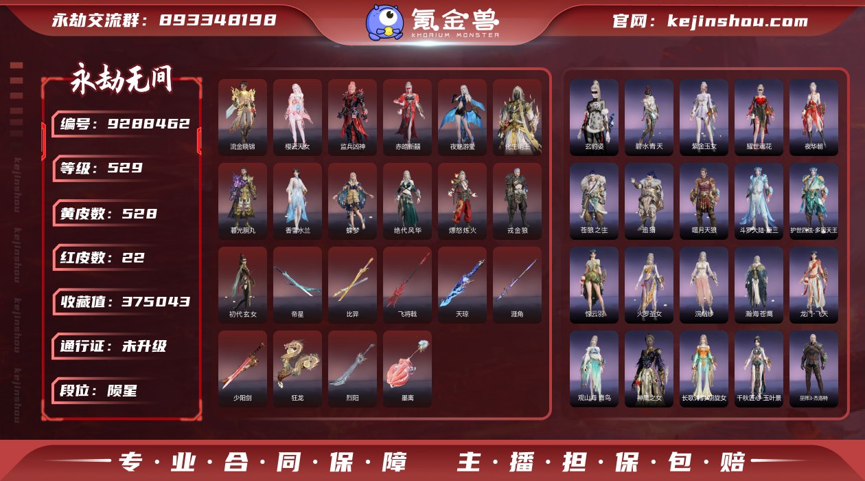 换绑冷却: 无冷却 网易支付状态: 未注册...