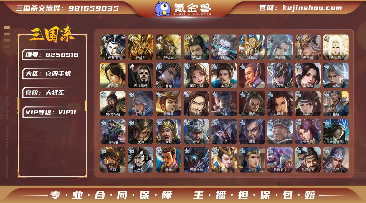 官阶: 大将军 神将: 神曹操,神甘宁,神...
