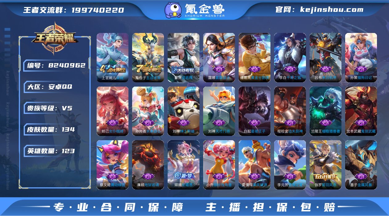WZ385604|手Q安卓 123英雄 1...