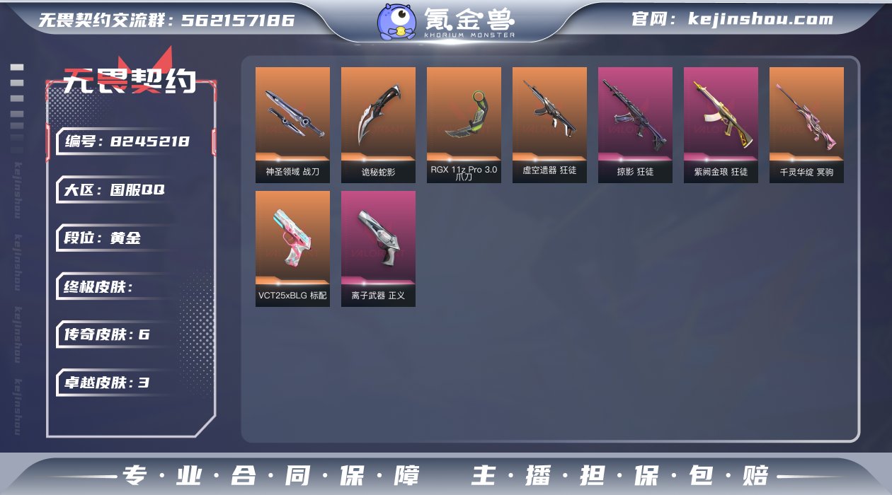 【保证金商户】【编号73747  优质狂徒...