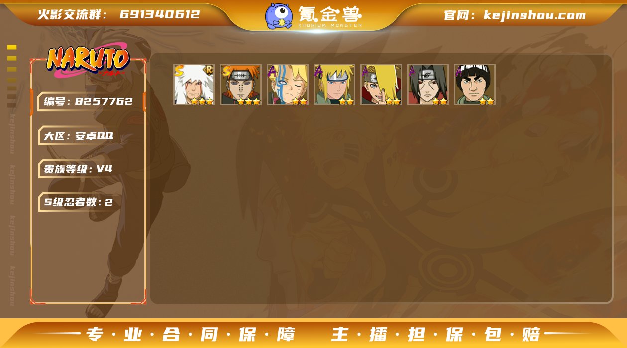 林逸790763
【商品标题】：2S级忍者...