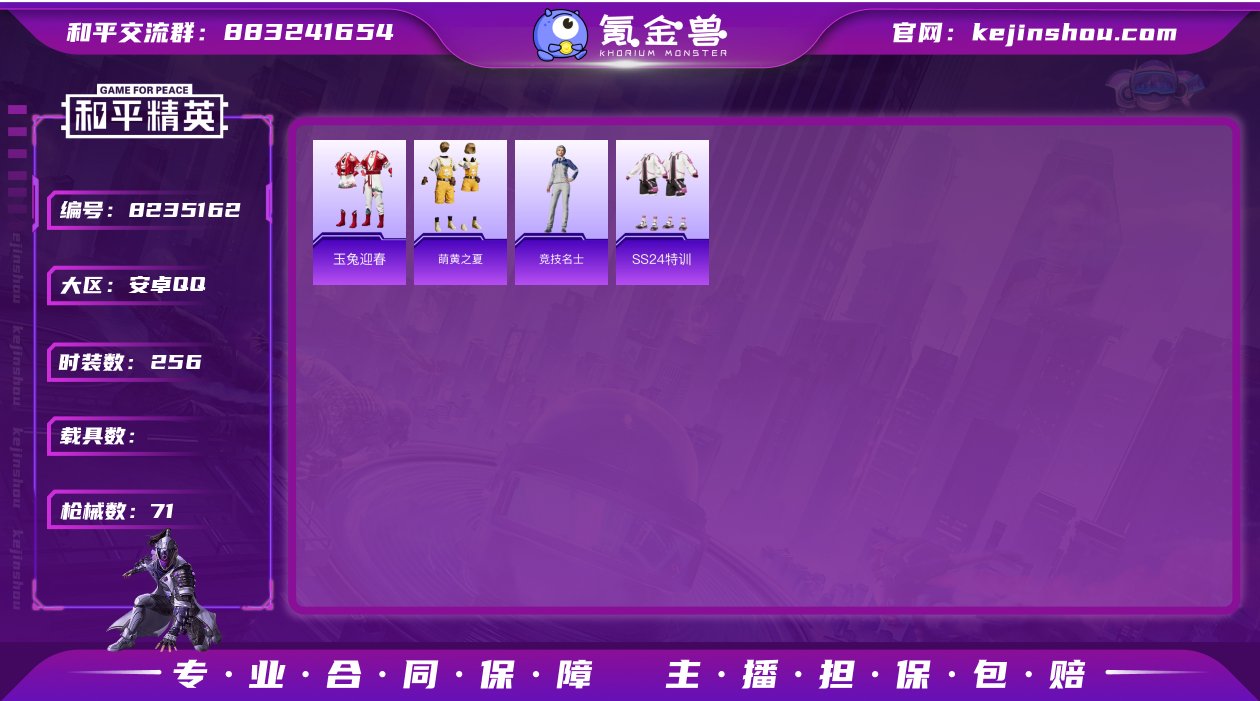 DJ261-和平王者素材送53皮肤⭐酷萌兔...