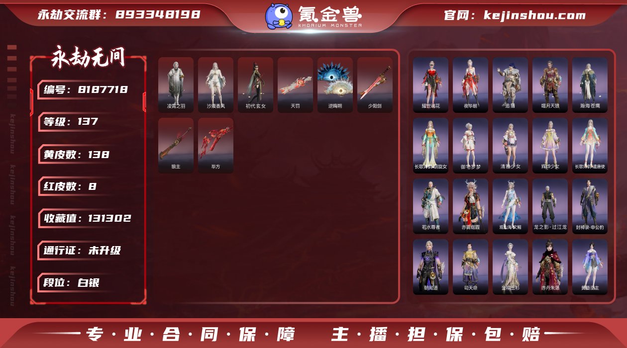 版本: 终极版 等级: 137 幻丝数: ...