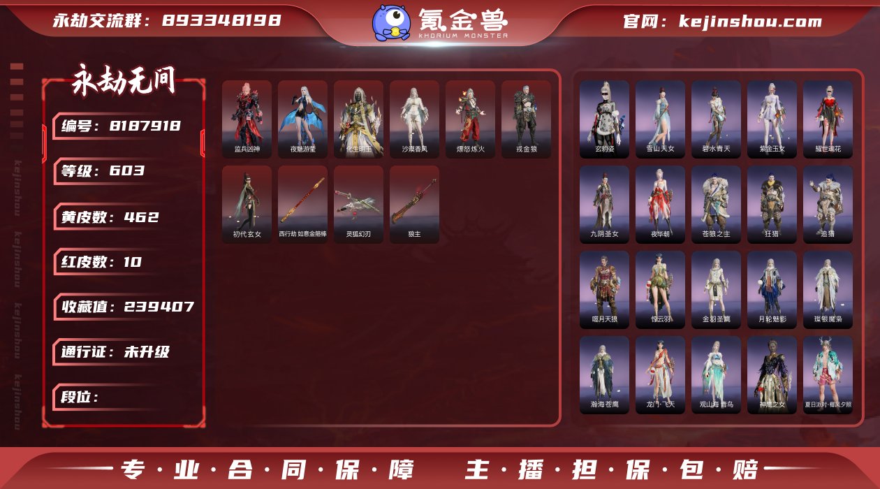 金皮数量: 462 红皮数: 10 等级:...