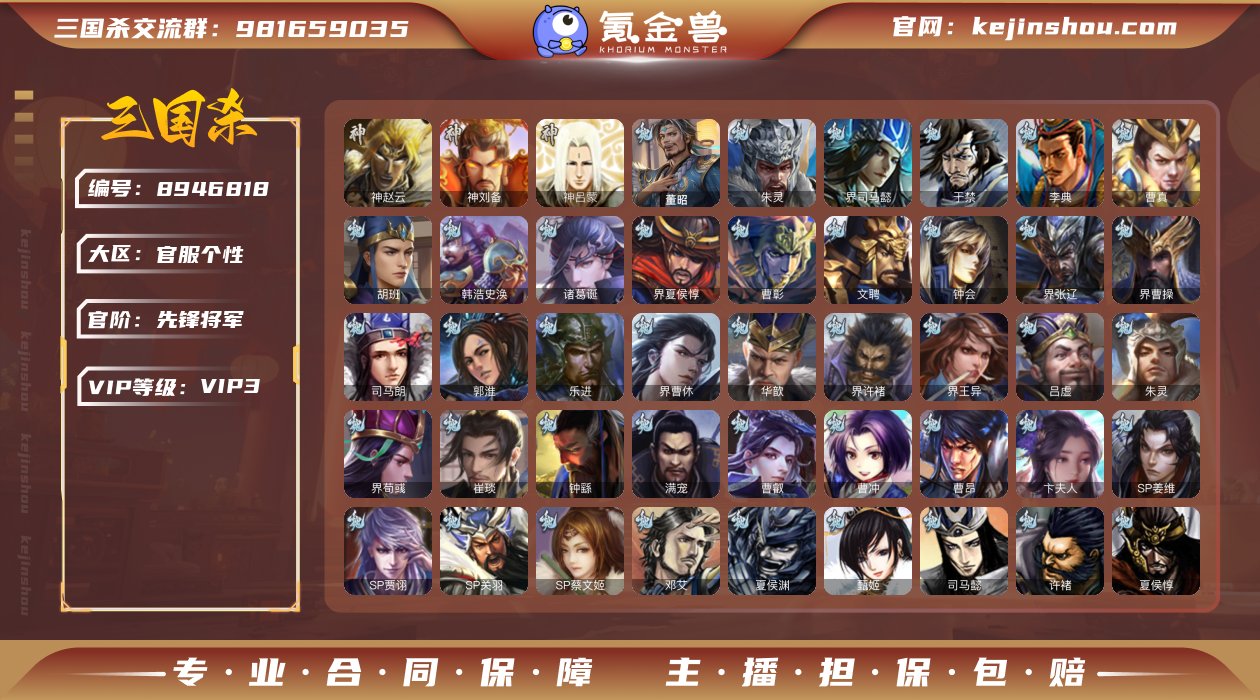 官阶: 先锋将军 神将: 神吕蒙,神赵云,...