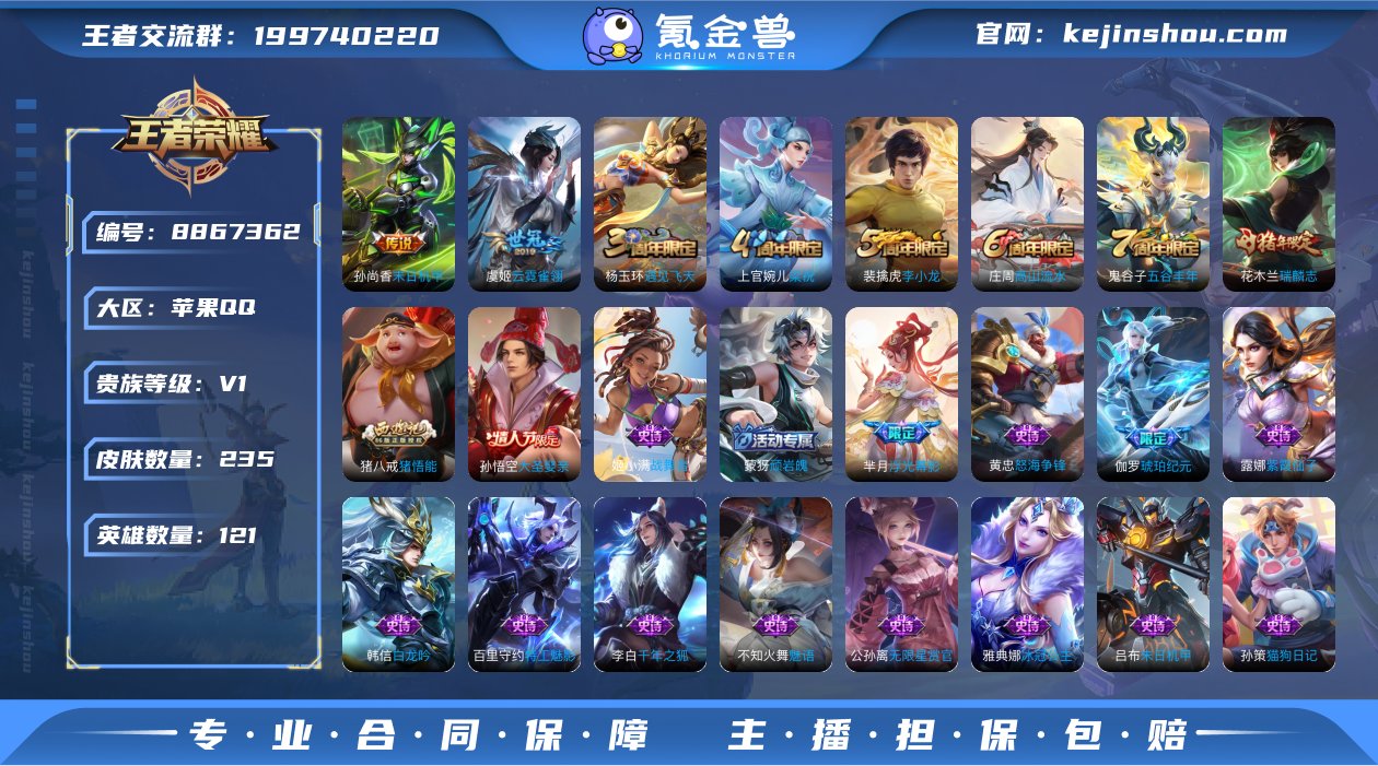 【商品标题】：苹果Q-V1-最强王者段位-...