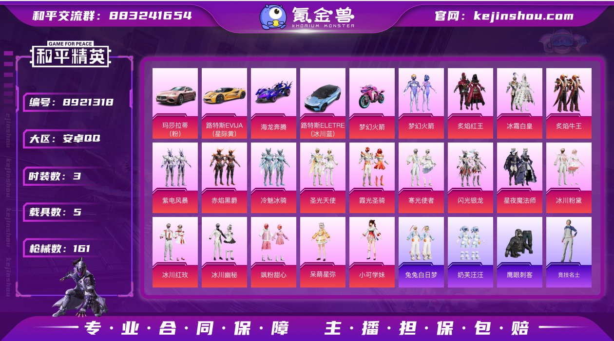 安卓手Q-7王牌印记-18粉装-3特效枪-...
