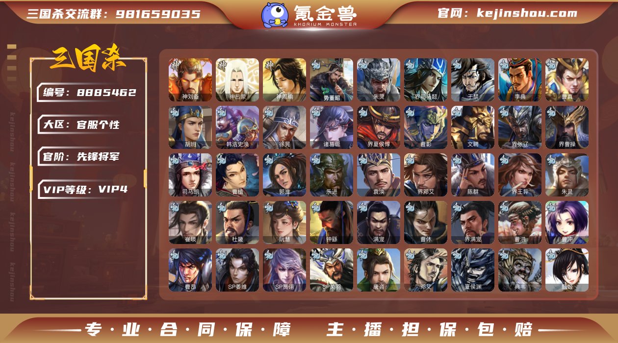 官阶: 先锋将军 神将: 神吕蒙,神周瑜,...