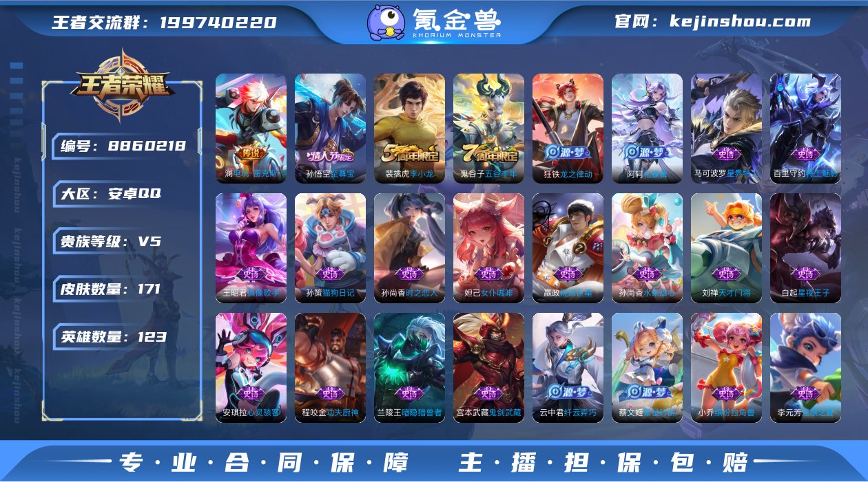 YHBWZ211贵族等级:V5 皮肤价值:...