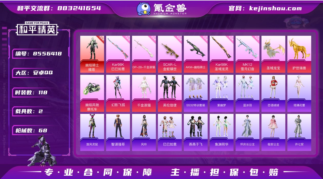 1红装 3粉装 6特效枪 2载具 3印记 ...