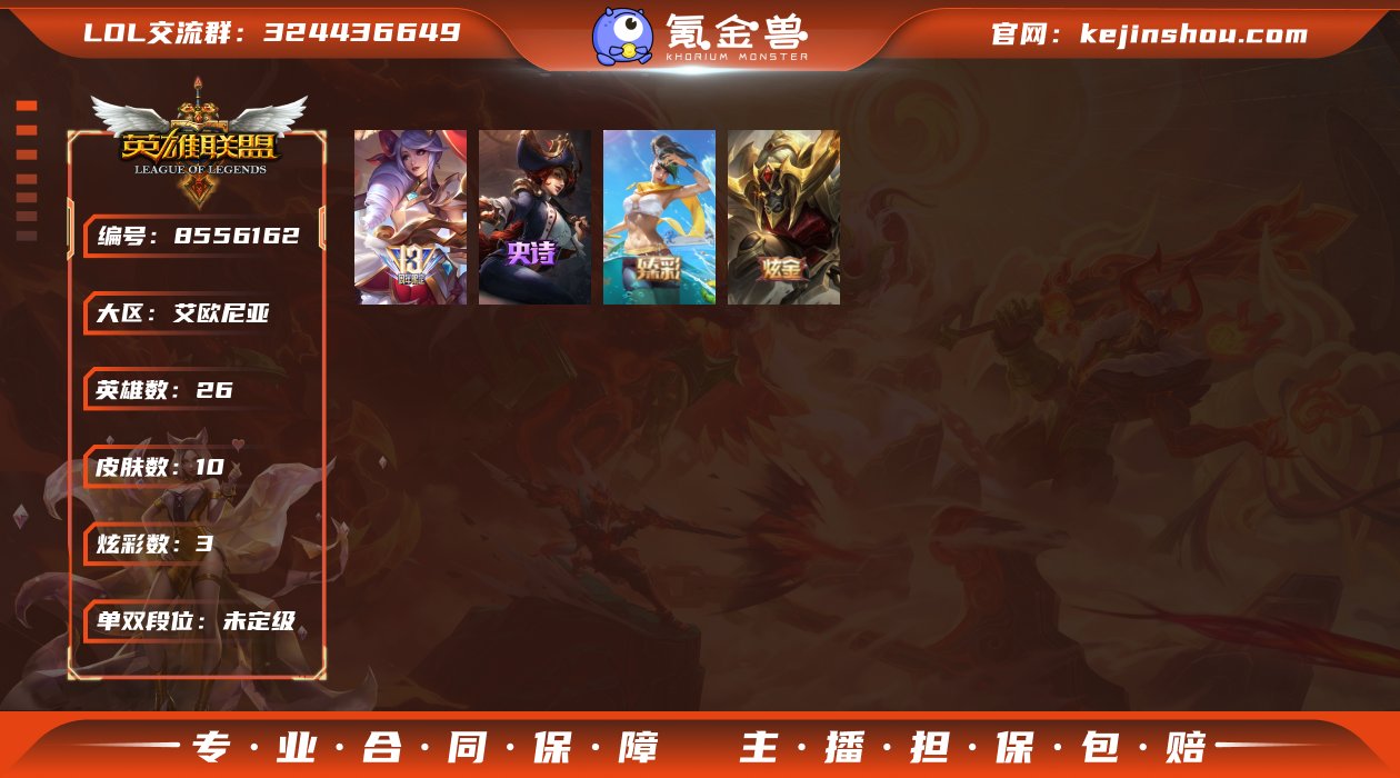 实名: 不可修改 实名人: 是本人 英雄数...