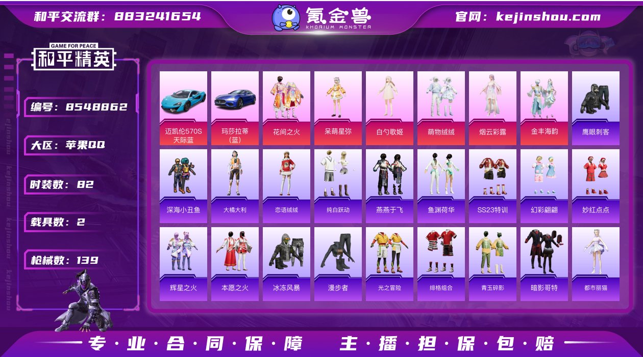 IOS  满级心之恋语  梦幻火箭 红眼罩...