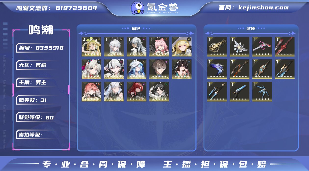 80级/31黄/男主/14个五星角色/12...