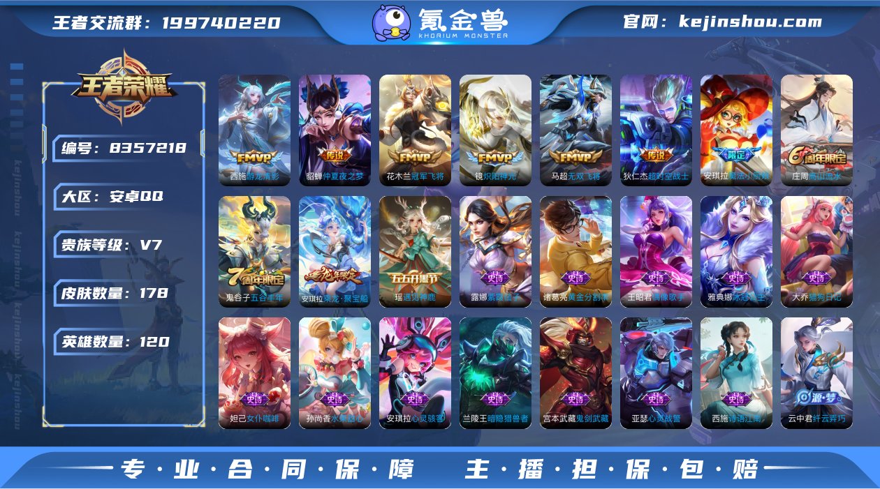V7 6传说 120英雄 178皮肤 可修...