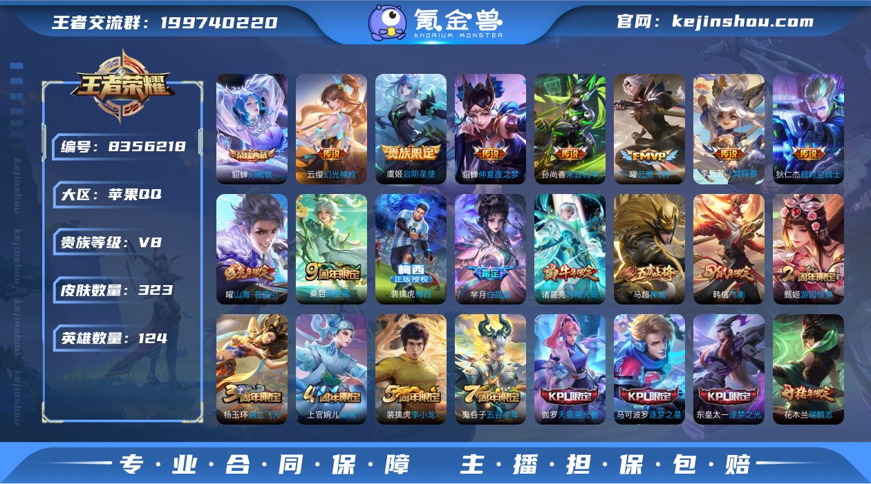 贵族等级:V8 皮肤价值:222972 荣...