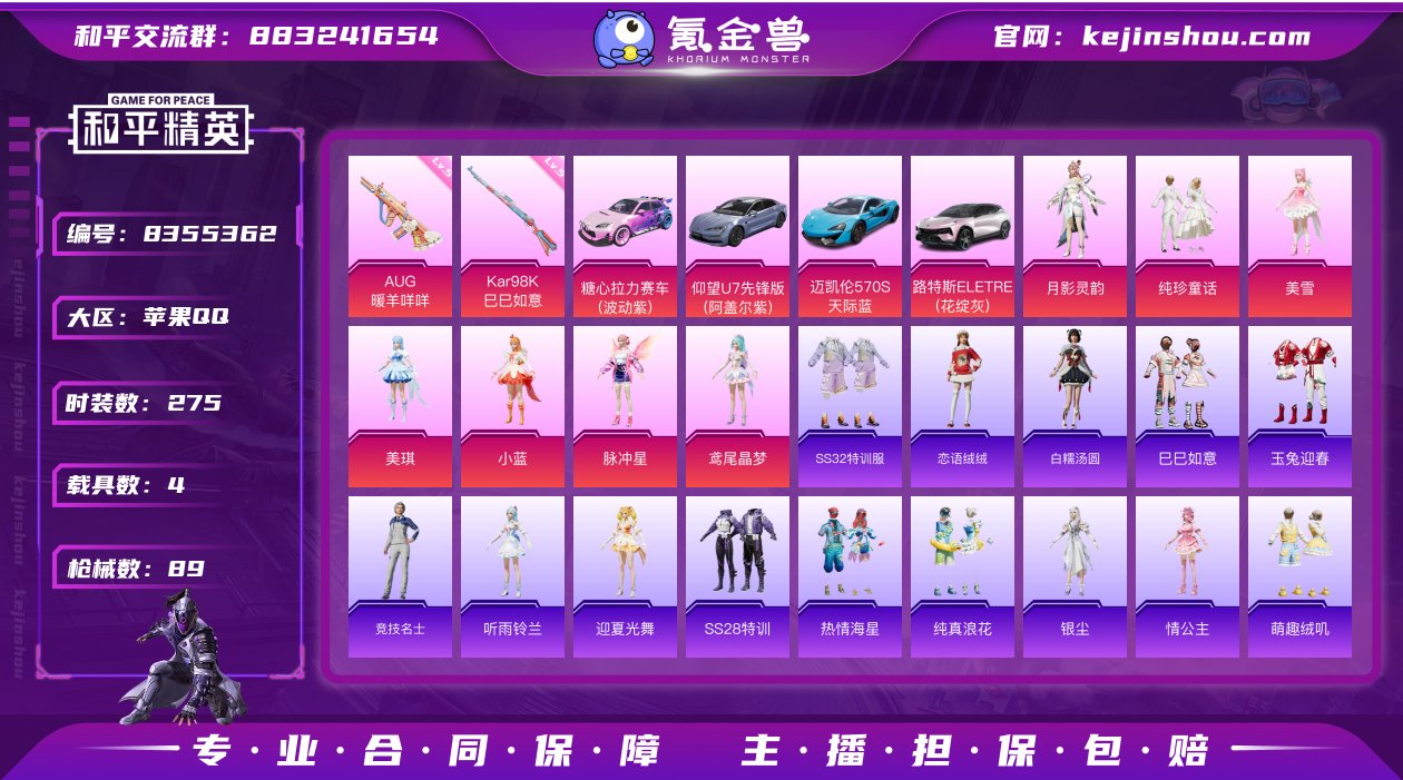 7粉装 2特效枪 4载具 6印记 可二次 ...