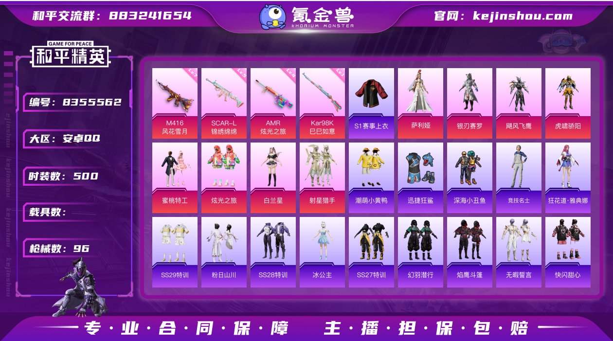 8粉装 4特效枪 0载具 2印记 可二次 ...