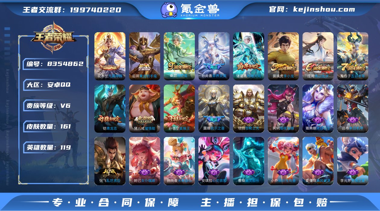 161皮肤1典藏5传说 九霄神辉 启示之音...