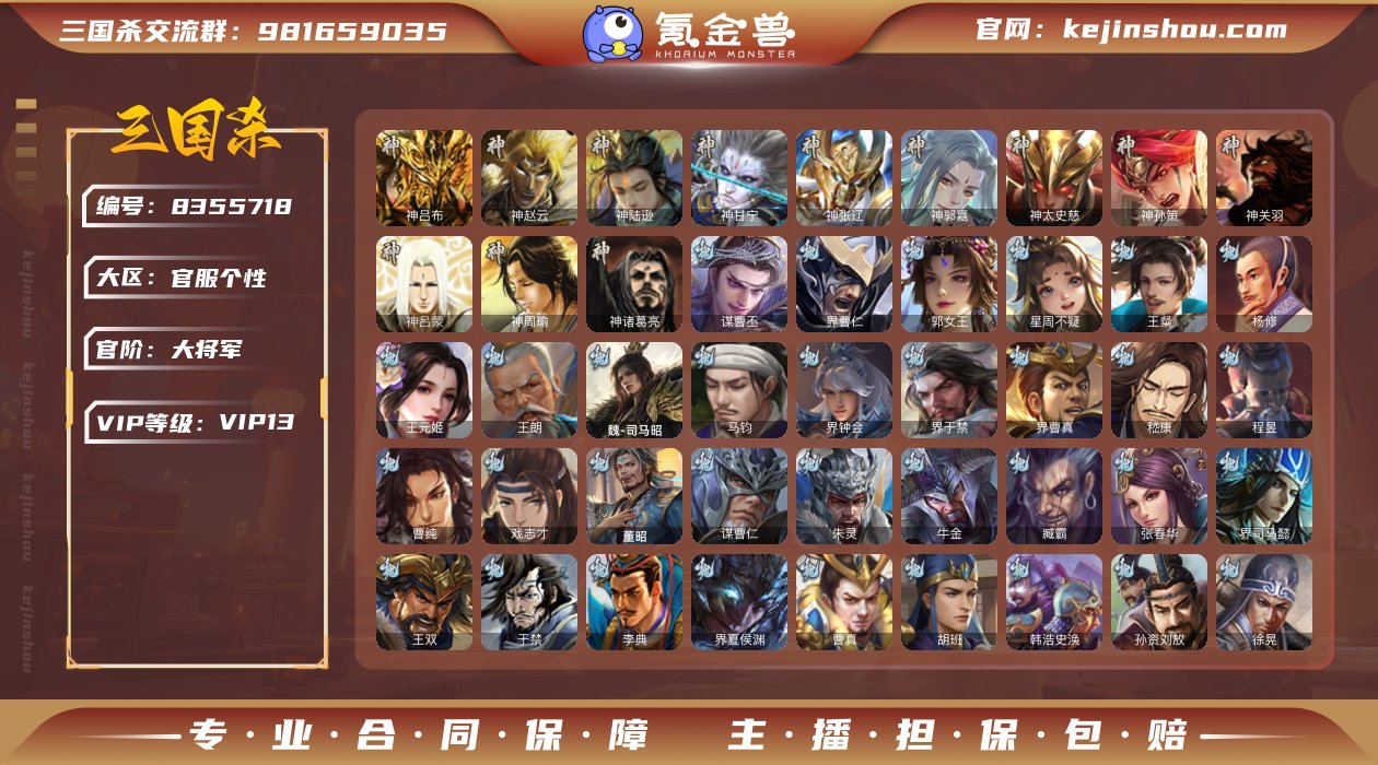 官阶: 大将军 神将: 神甘宁,神郭嘉,神...